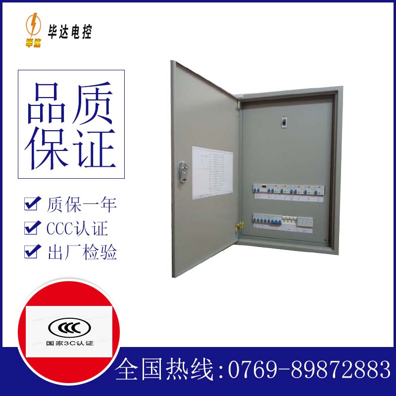 新华成套配电箱